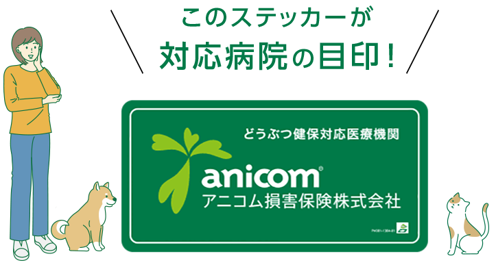 このステッカーが対応病院の目印